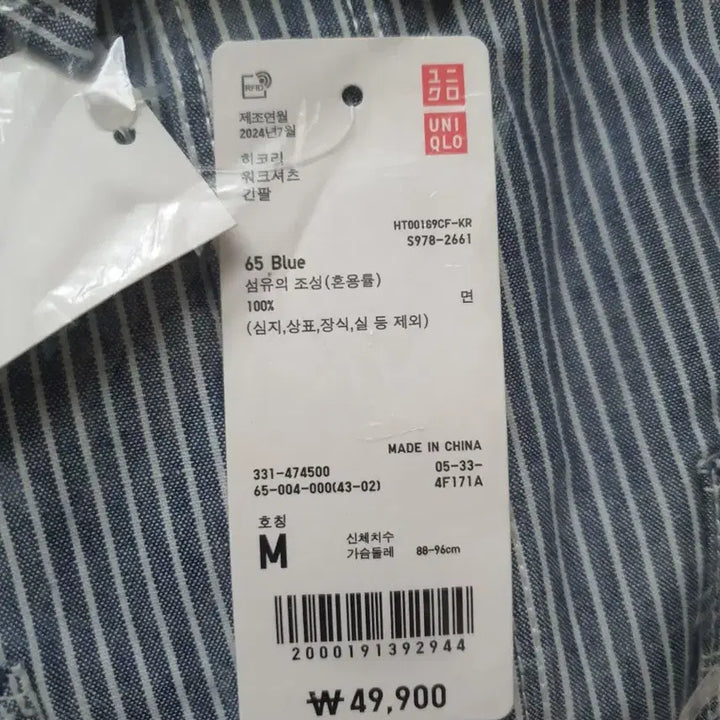 [BUNJANG] Uniqlo Hickory Work Shirt M (Sealed New Product) / 유니클로 UNIQLO 히코리 워크 셔츠 M (미개봉 새 제품)