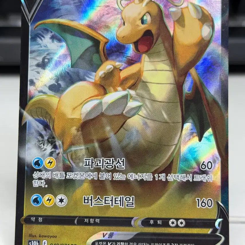 [BUNJANG] Dragonite V S10b RR S-Class / 망나뇽 V s10b RR S급