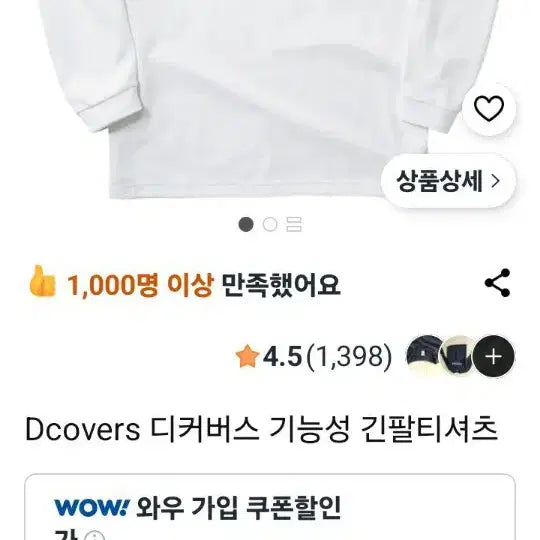 [BUNJANG] Dcovers White Long-Sleeve T-Shirt / Dcovers 디커버스 흰색 긴팔 티셔츠