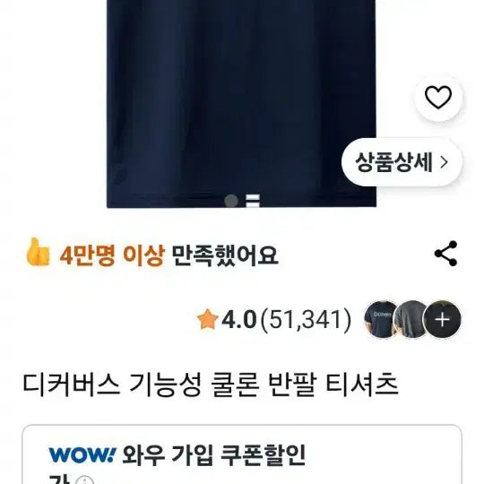 [BUNJANG] Discover Performance Coolon Short-Sleeve T-Shirt Navy / 디커버스 기능성 쿨론 반팔 티셔츠