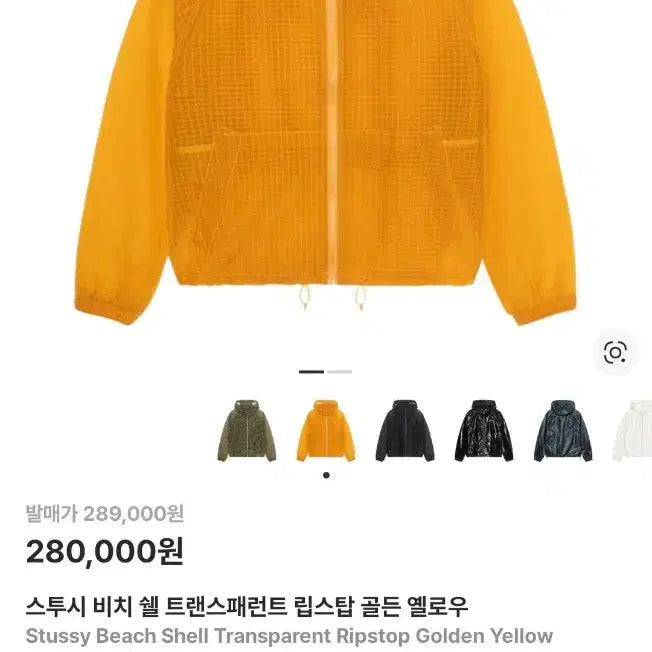 [BUNJANG] Stussy Beach Shell Transparent Ripstop Golden Yellow / 스투시 비치 쉘 트랜스패런트 립스탑 골든 옐로우