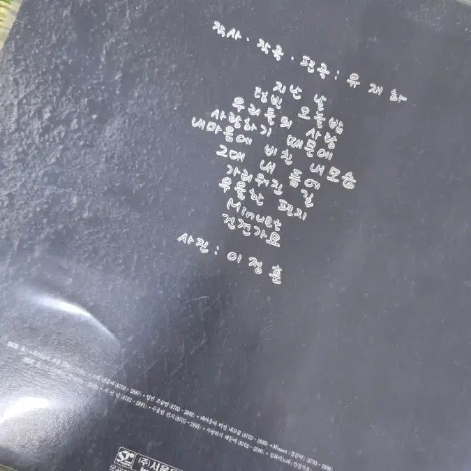 [BUNJANG] Yoo Jae-ha Love Because of You LP Original First Press Record / 유재하 사랑하기때문에 LP 오리지널 초반 레코드