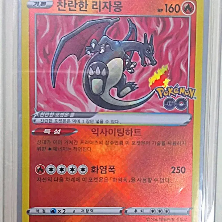 [BUNJANG] Pokemon Go Radiant Charizard Card / 포켓몬고 찬란한 리자몽 카드