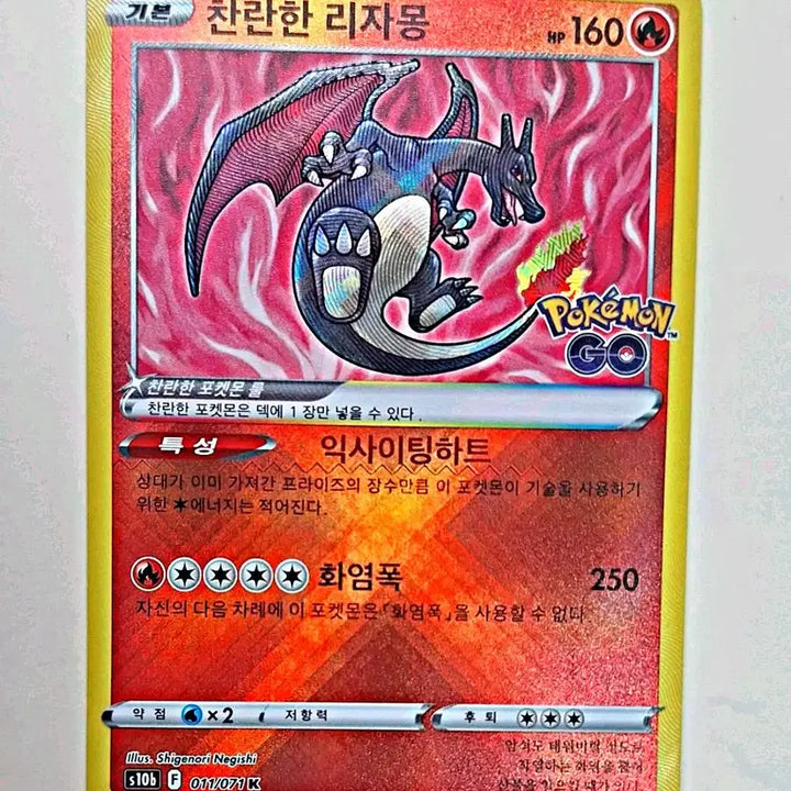 [BUNJANG] Pokemon Go Radiant Charizard Card / 포켓몬고 찬란한 리자몽 카드