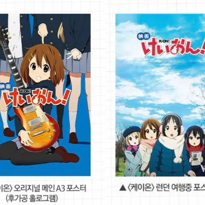 [BUNJANG] K-ON! Special Screening Original Main &amp; London Travel Support Poster Set / (2종) 케이온 특전 오리지널 메인+런던 여행중 응원 상영회 포스터