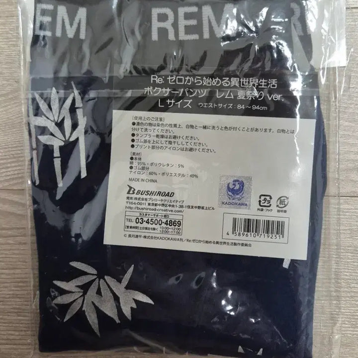 [BUNJANG] Re:Zero Rem Don Quijote Limited Edition L Size Panties / 리제로 돈키호테한정 렘 팬티 (L사이즈)