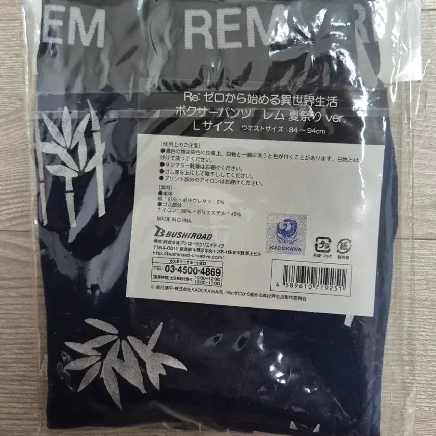 [BUNJANG] Re:Zero Rem Don Quijote Limited Edition L Size Panties / 리제로 돈키호테한정 렘 팬티 (L사이즈)