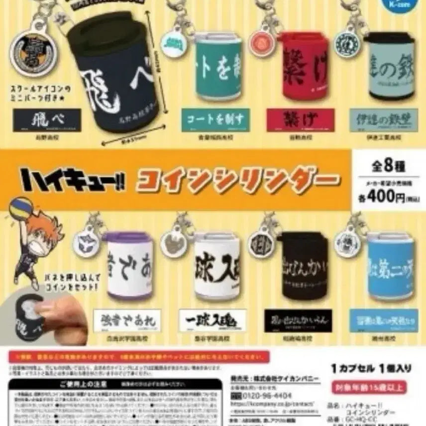[BUNJANG] Haikyuu!! Date Tech High School Coin Cylinder Coin Case Gacha / 하이큐 코인실린더 코인케이스 가챠 다테공고