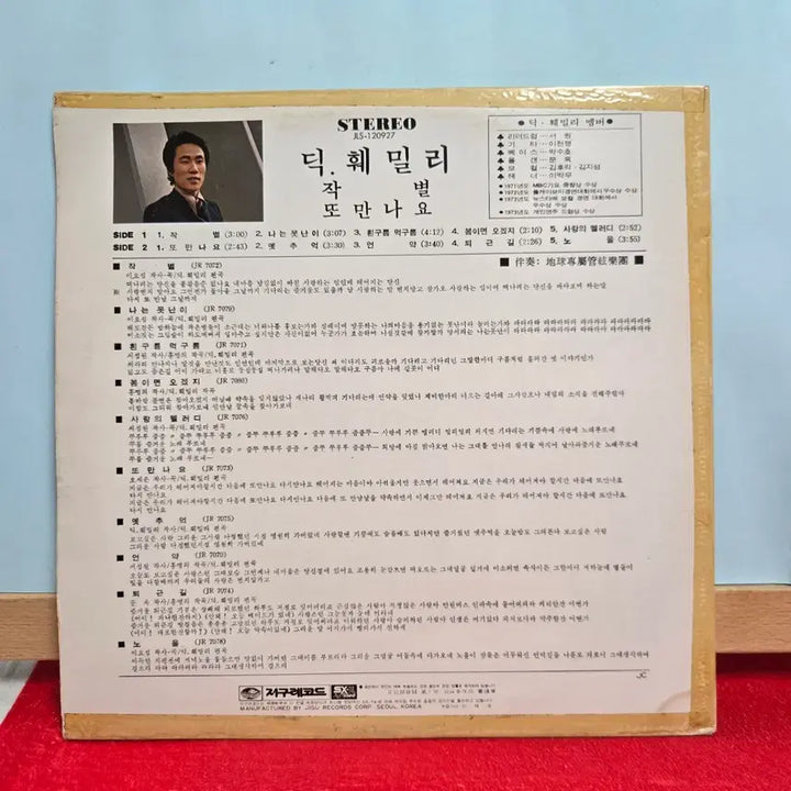 [BUNJANG] DICK FAMILY Farewell / See You Again LP Vinyl Record / 딕훼밀리 작별/또만나요 LP 음반  5110