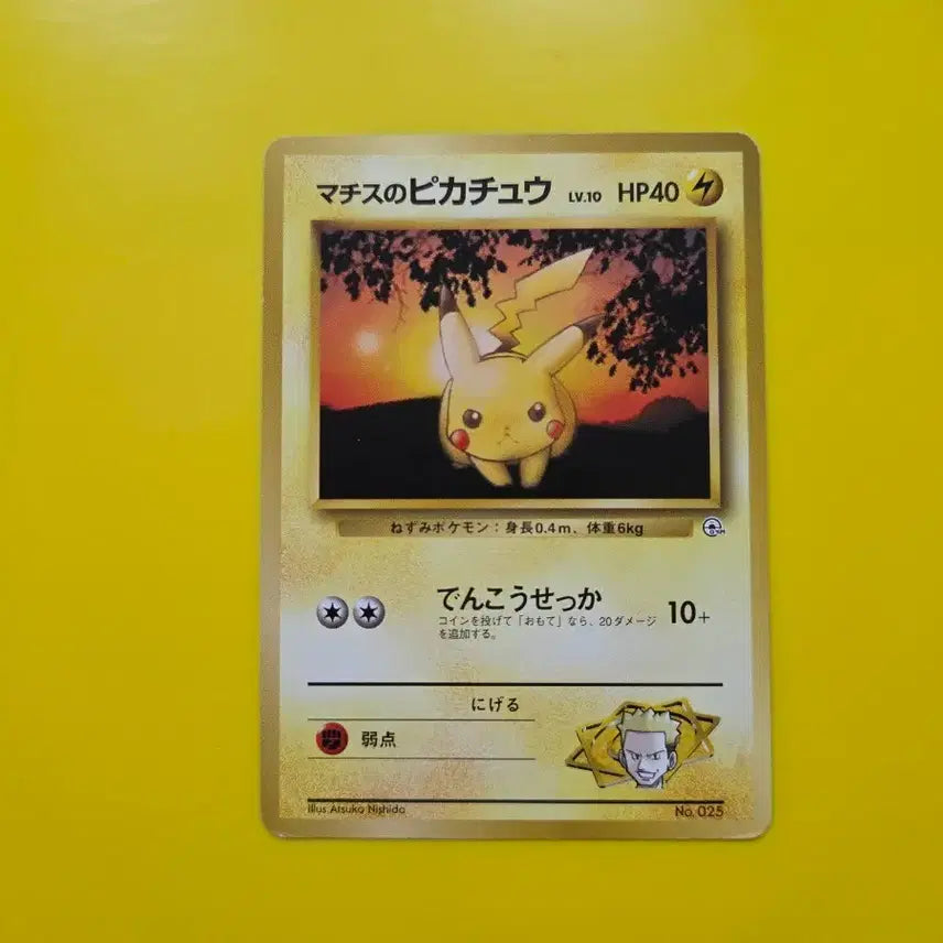 [BUNJANG] Pokemon Card 1996 Pikachu Red Sunset First Edition / 포켓몬카드 1996 피카츄카드 붉은노을 일판 1