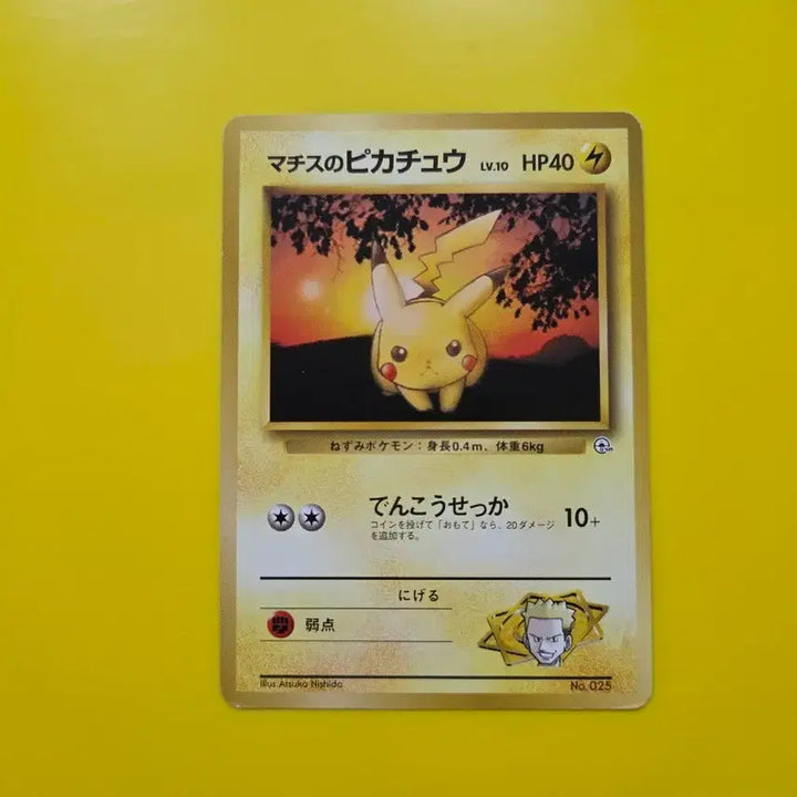 [BUNJANG] Pokemon Card 1996 Pikachu Red Sunset First Edition / 포켓몬카드 1996 피카츄카드 붉은노을 일판 1