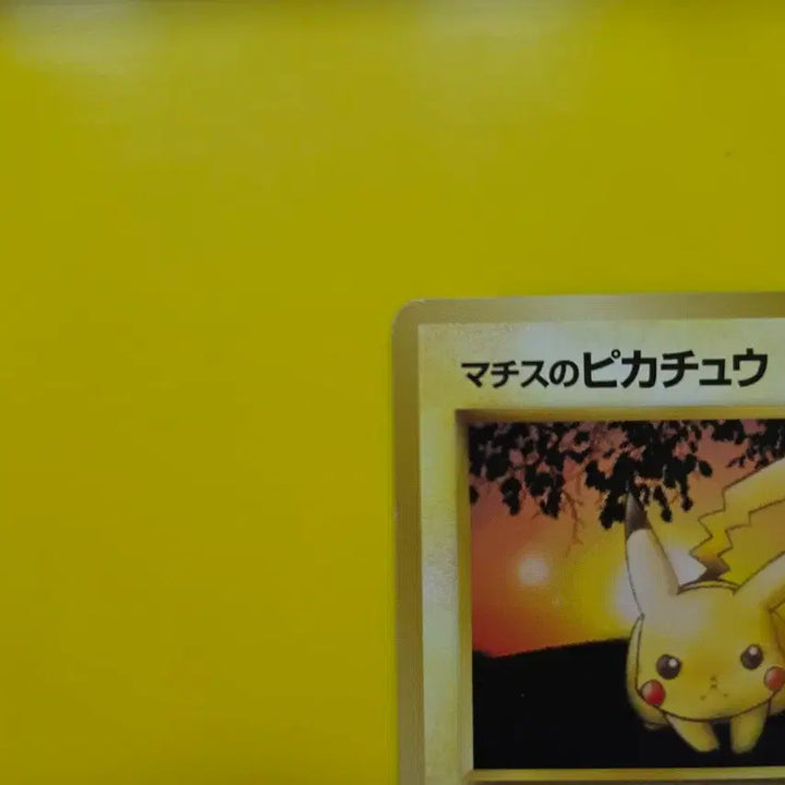 [BUNJANG] Pokemon Card 1996 Pikachu Red Sunset First Edition / 포켓몬카드 1996 피카츄카드 붉은노을 일판 1
