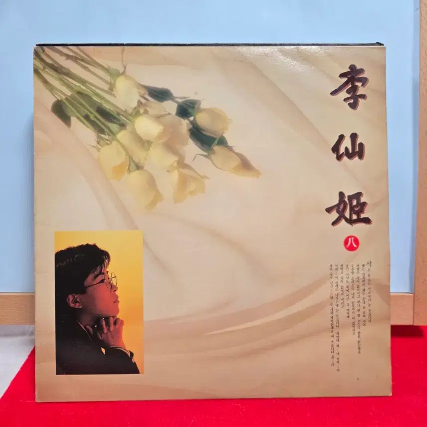 [BUNJANG] Lee Sun Hee 8th Album LP Record / 이선희 8집 LP 음반