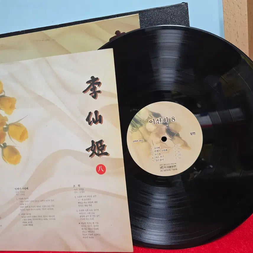 [BUNJANG] Lee Sun Hee 8th Album LP Record / 이선희 8집 LP 음반