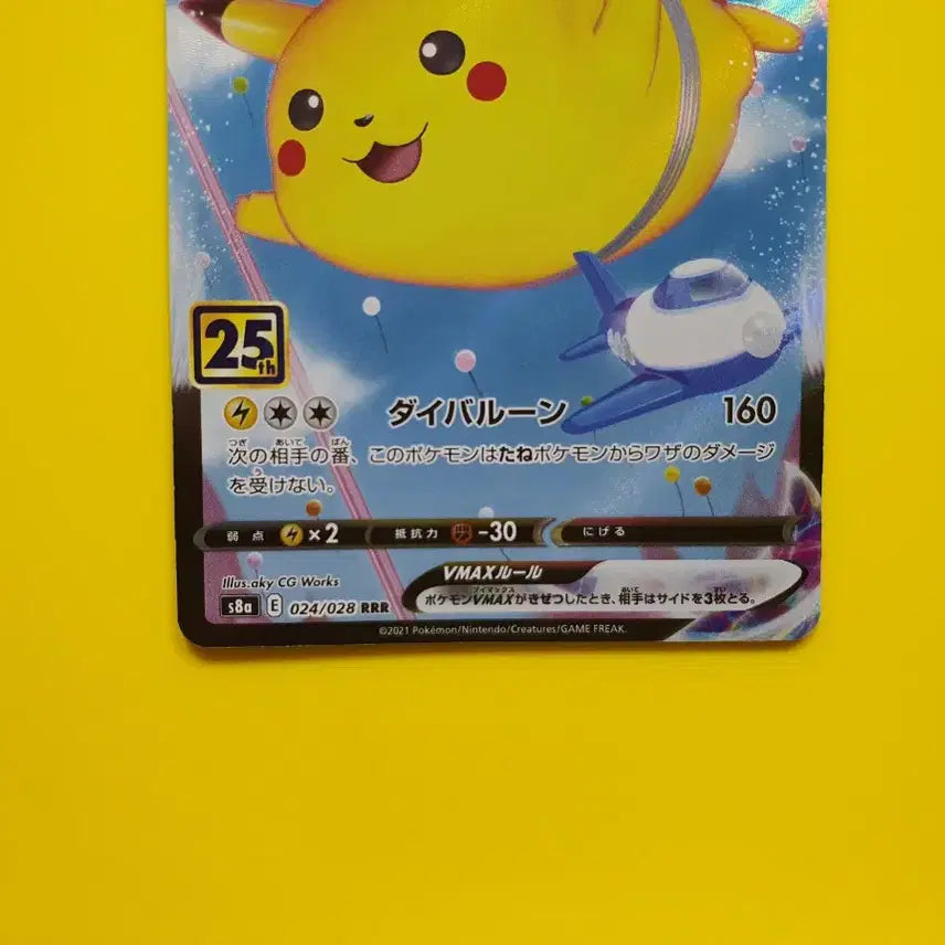 [BUNJANG] Pokemon Card 25th Anniversary Flying Pikachu Japanese / 포켓몬카드 a급 25주년 애니버서리 하늘나는 큰 피카츄 일판 일본판