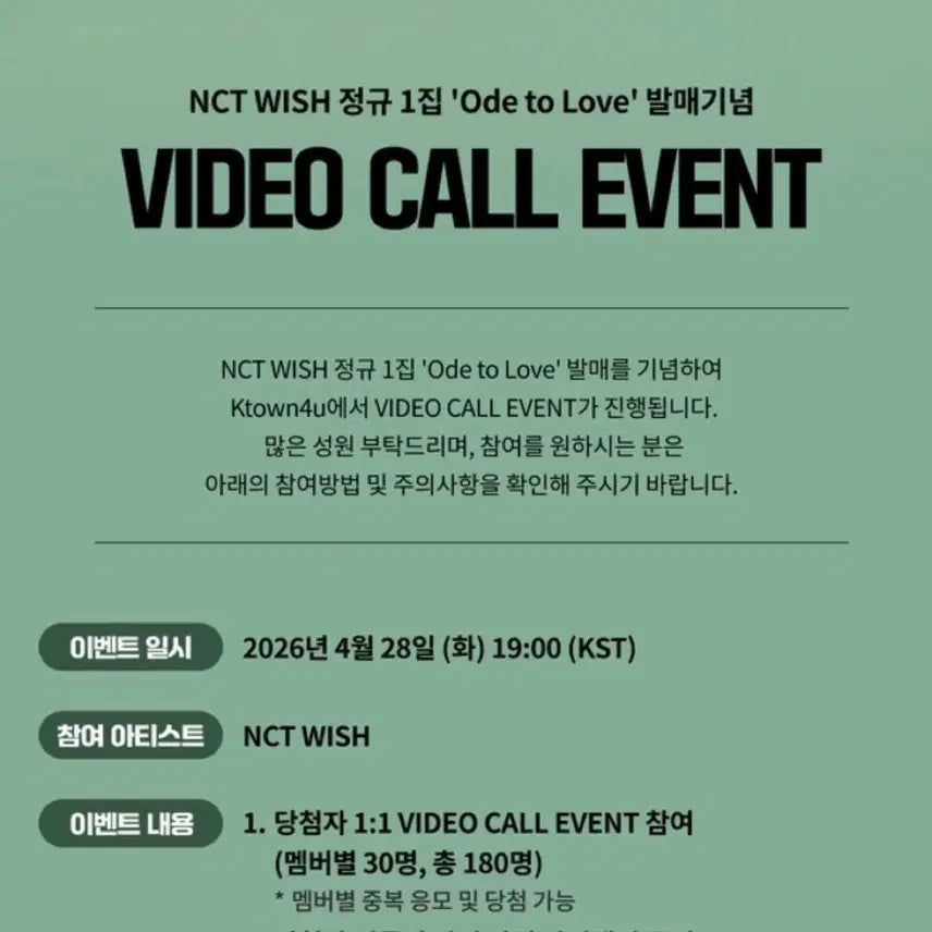 [BUNJANG] NCT WISH Odd To Love Lucky Draw Photocard / NCT WISH 위시 오드투러브 케타포 미공포 (0428 영통응모용