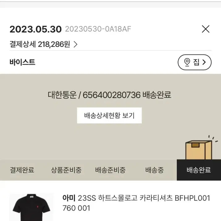 [BUNJANG] AMI Alexandre Mattiussi Black Heart Logo Short Sleeve Polo Shirt / 아미 블랙 하트 폴로셔츠 (반팔 카라티 95사이즈)
