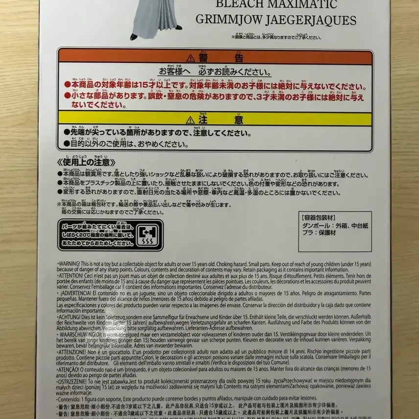 [BUNJANG] Bleach Grimmjow MAXIMATIC Figure (Sealed) / 블리치 그림죠 MAXIMATIC 피규어(미개봉)