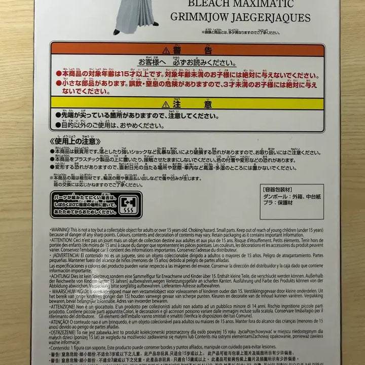 [BUNJANG] Bleach Grimmjow MAXIMATIC Figure (Sealed) / 블리치 그림죠 MAXIMATIC 피규어(미개봉)