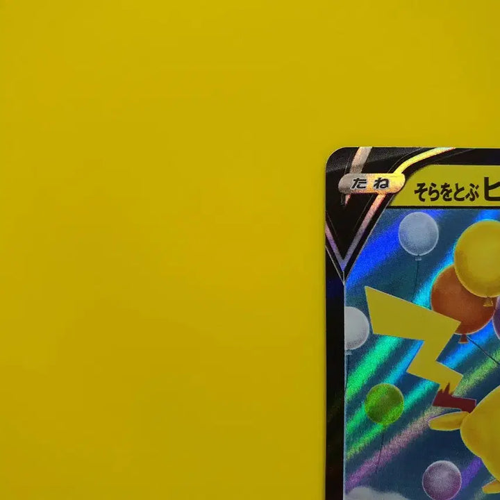 [BUNJANG] Pokemon Card 25th Anniversary Flying Pikachu Japanese / 포켓몬카드 s급 25주년 애니버서리 하늘나는 피카츄 일판 일본판 1