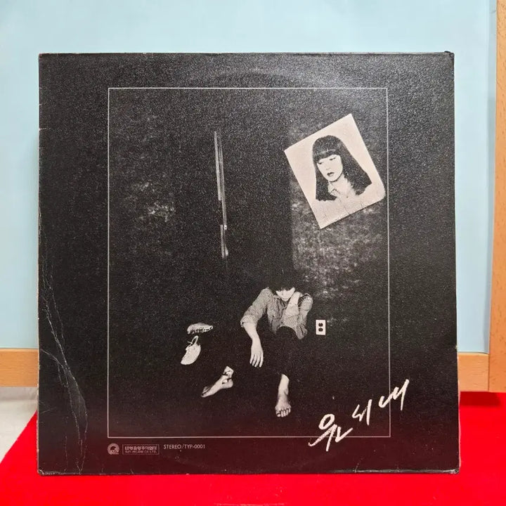 [BUNJANG] Yoon Soo-il DJ에게 LP Vinyl Record / 윤시내  DJ에게 LP 음반  5097