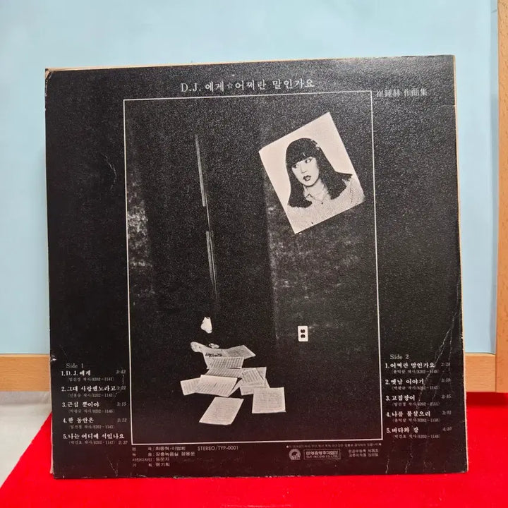 [BUNJANG] Yoon Soo-il DJ에게 LP Vinyl Record / 윤시내  DJ에게 LP 음반  5097