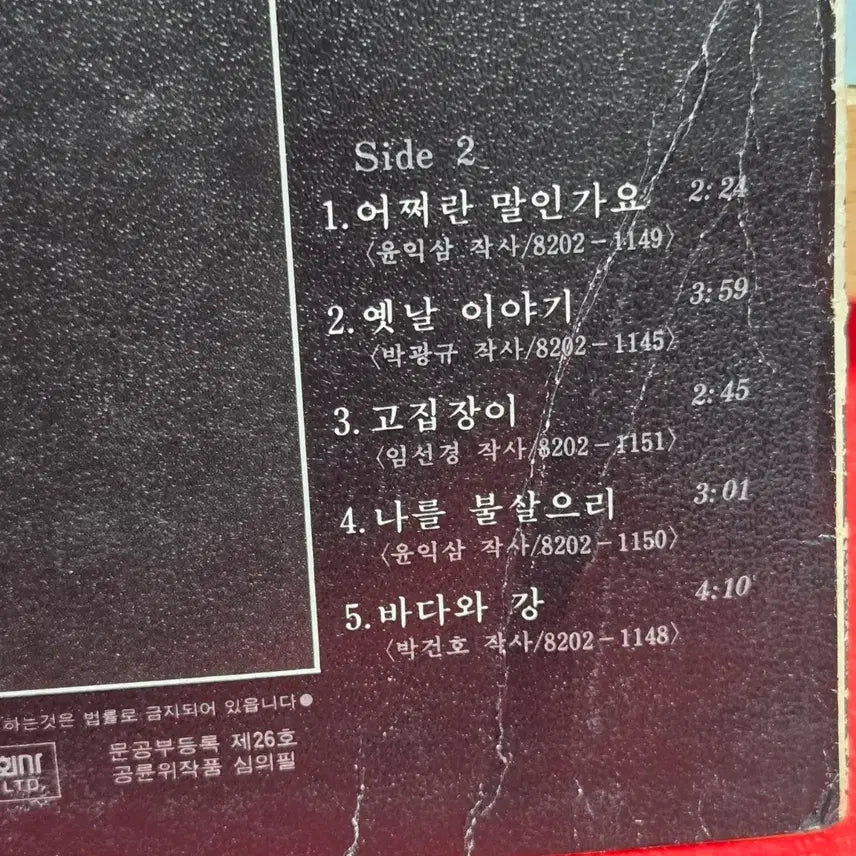 [BUNJANG] Yoon Soo-il DJ에게 LP Vinyl Record / 윤시내  DJ에게 LP 음반  5097