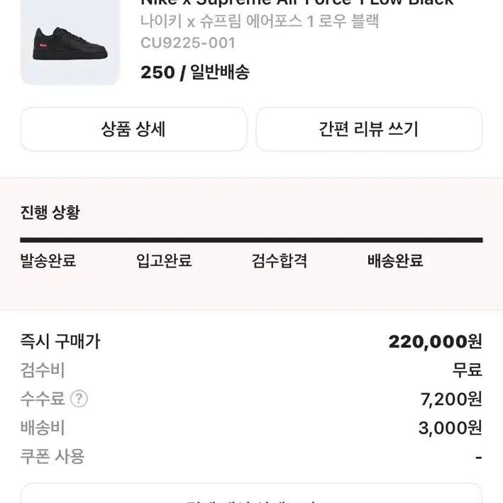 [BUNJANG] Nike x Supreme Air Force 1 Black (250mm) / 나이키 슈프림 에어포스1 블랙 250사이즈