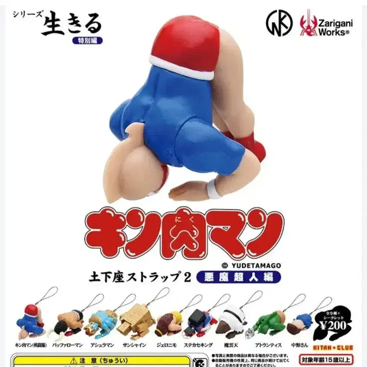 [BUNJANG] Kaiketsu Muscles Dogeza Keychain Set (10 types) / 쾌걸근육맨 도게자 키링 (10종 컴프)