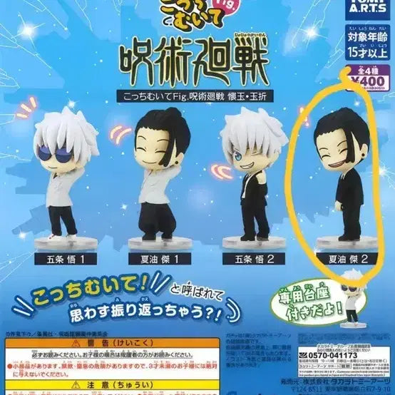 [BUNJANG] Jujutsu Kaisen Geto Suit Gacha Sealed / 주술회전 코치무이테 여기를 봐 미개봉 게토