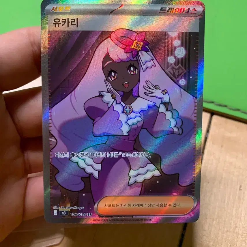 [BUNJANG] Pokémon Card Trainer Yukari SR / 포켓몬카드 여트레이너 유카리 SR