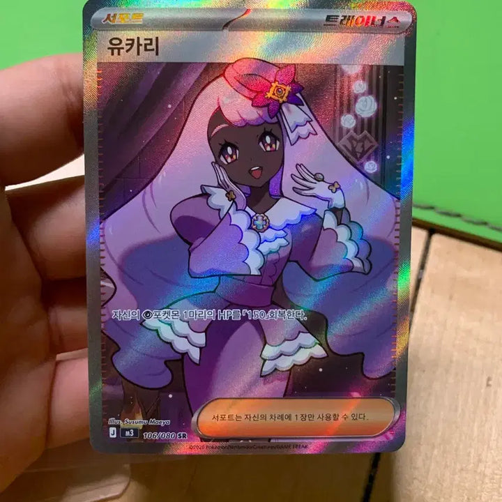 [BUNJANG] Pokémon Card Trainer Yukari SR / 포켓몬카드 여트레이너 유카리 SR