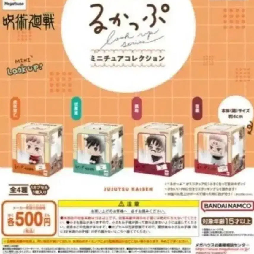 [BUNJANG] Jujutsu Kaisen Fushiguro Mini Lookup Gacha / 주술회전 후시구로 미니룩업 가챠 판매!