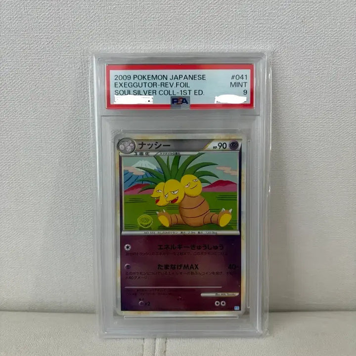 [BUNJANG] Pokemon TCG Ninetales R Soul Silver Collection PSA 9 / 포켓몬 TCG 나시 R 소울실버 컬렉션 PSA9