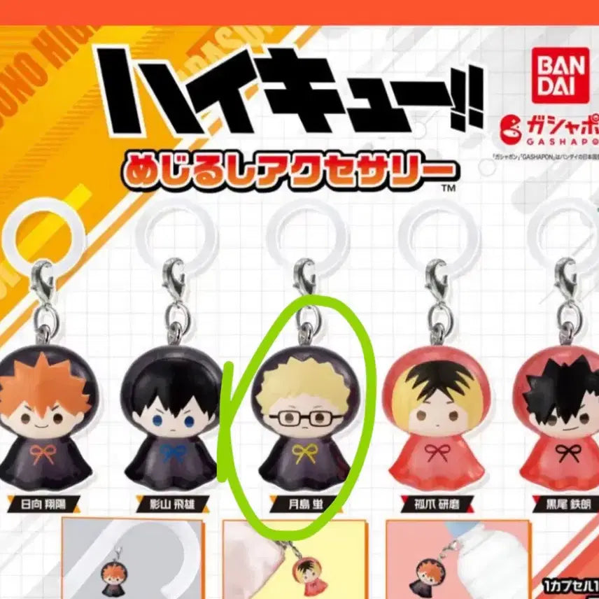 [BUNJANG] Haikyuu!! Tsukishima Kei Bezels Keychain Gacha (Sealed) / 하이큐 메지루시 츠키시마 케이 키링 가챠 미개봉