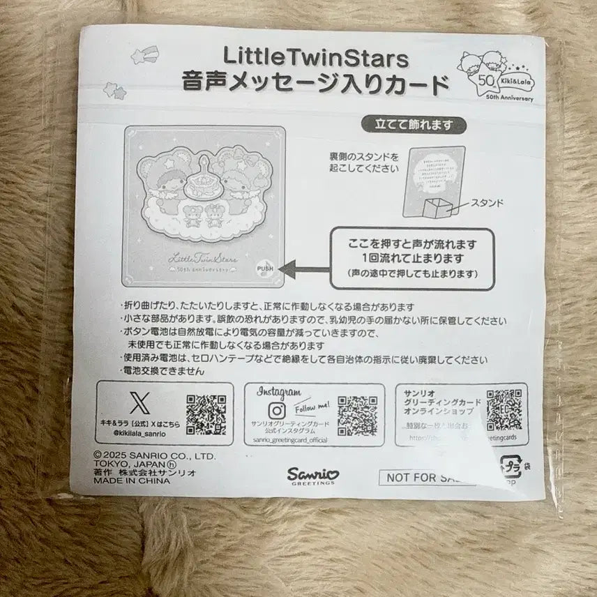 [BUNJANG] Little Twin Stars 50th Anniversary Voice Message Card / [새상품]리틀트윈스타 음성 메시지 카드