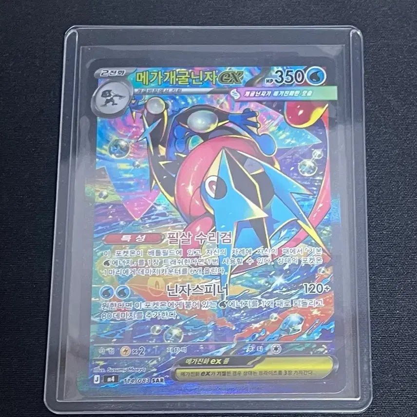 [BUNJANG] Mega Greninja SAR Card / 메가개굴닌자 sar
