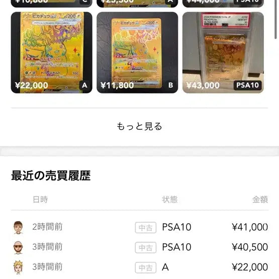 [BUNJANG] Pokemon Card Pikachu ex UR Japanese / 포켓몬카드 피카츄ex ur 일판