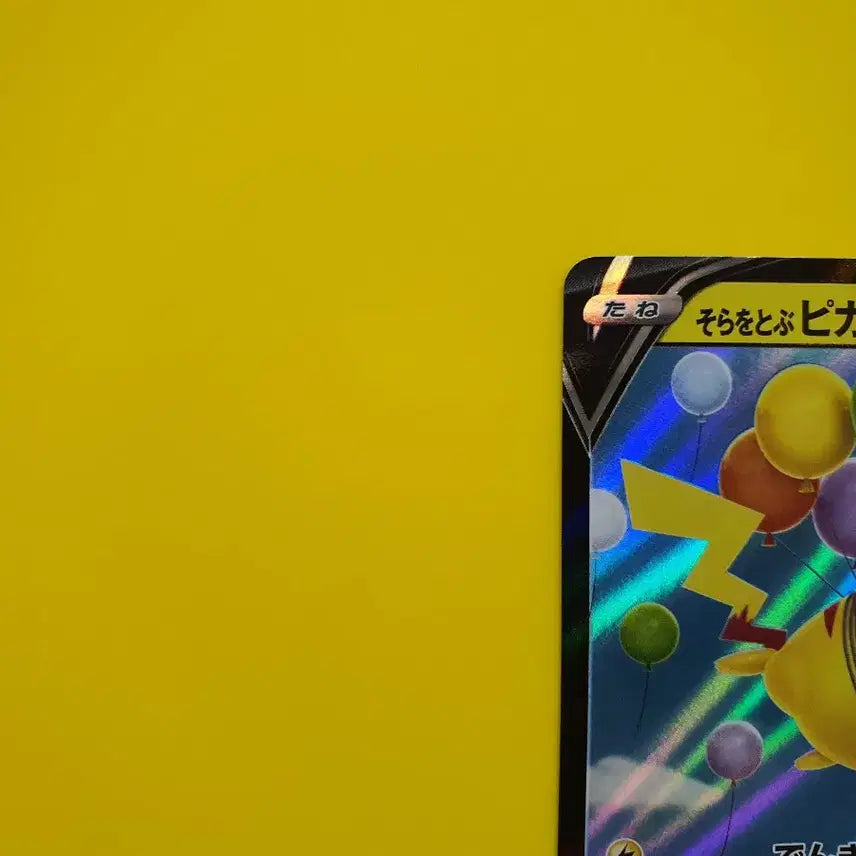 [BUNJANG] Pokemon Card 25th Anniversary Flying Pikachu Japanese / 포켓몬카드 s급 25주년 애니버서리 하늘나는 피카츄 일판 일본판 2