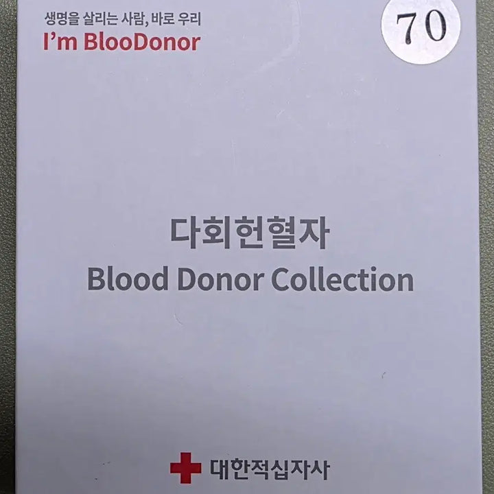 [BUNJANG] Daehoe Heonhyeol Blood Donor Set (70 items) / 다회헌혈 블러드도너 일괄 70회 세제품