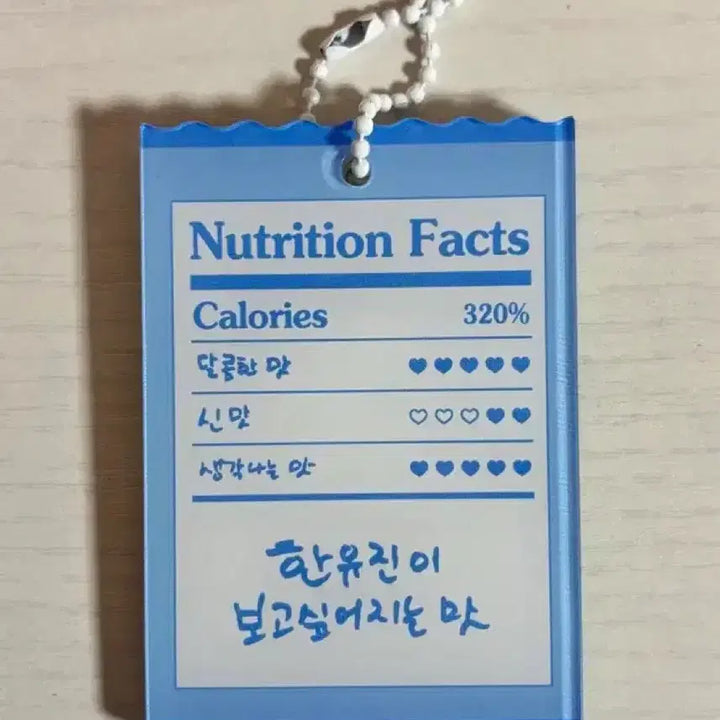 [BUNJANG] ZB1 Han Yu Jin Our Bakery Shaker Keyring 2nd Anniversary MD / 제베원 앤더블 한유진 아우어베이커리 쉐이커 키링 2주년 MD