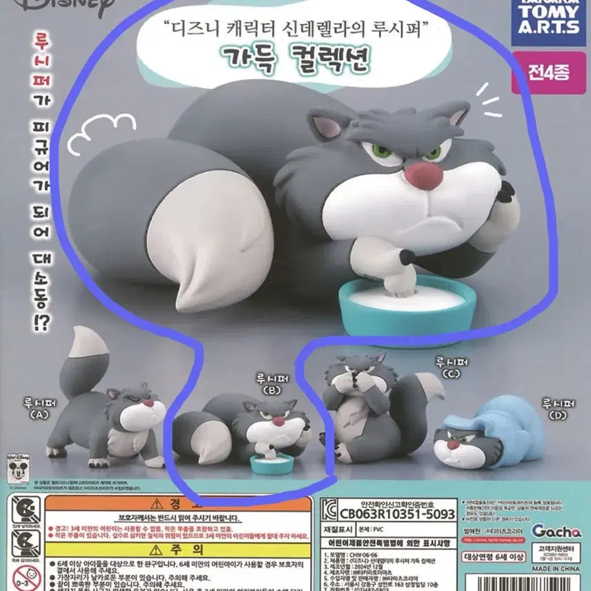 [SOLD OUT] [미개봉] 디즈니 신데렐라 고양이 루시퍼 미니피규어 캡슐토이 가챠