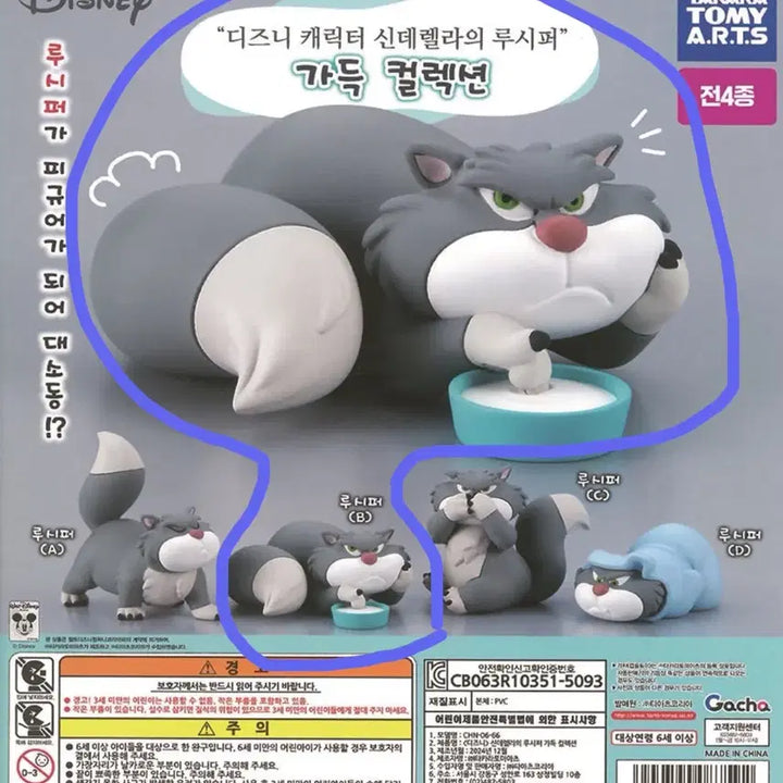 [SOLD OUT] [미개봉] 디즈니 신데렐라 고양이 루시퍼 미니피규어 캡슐토이 가챠