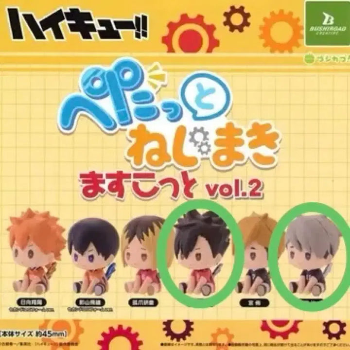 [BUNJANG] Haikyuu!! Petatto Osamu &amp; Kuroo Bundle Set (Sealed) / (미개봉) 하이큐 페탓토 오사무, 쿠로오 일괄