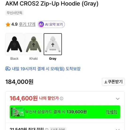 [BUNJANG] AKM Cros2 Zip-Up Hoodie Gray / 아캄 후드집업 그레이(급전)