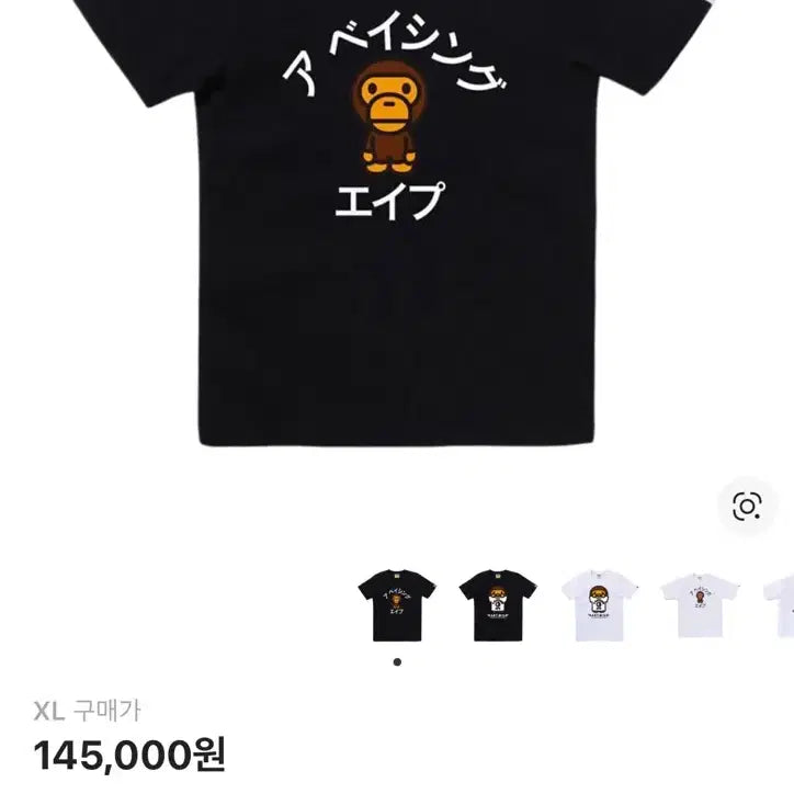 [BUNJANG] BAPE Baby Milo T-Shirt Black XL / XL) BAPE 베이프 베이비 마일로 티셔츠 블랙