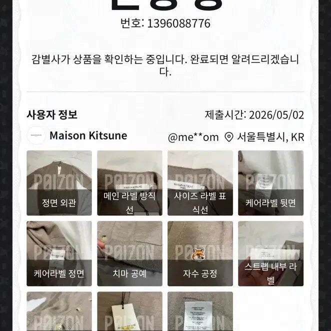[BUNJANG] Maison Kitsuné Fox Head Patch Classic Cardigan Melange Beige / 메종키츠네 폭스 헤드 패치 가디건 멜란지 베이지 M(새상품)