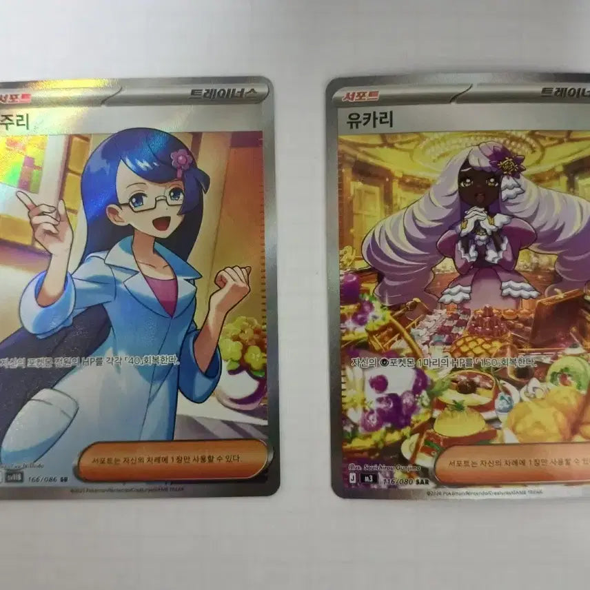 [BUNJANG] Pokemon Card Jurie SR, Yukari SAR, and others Bundle Set / 포켓몬카드 주리SR, 유카리 SAR 등 일괄