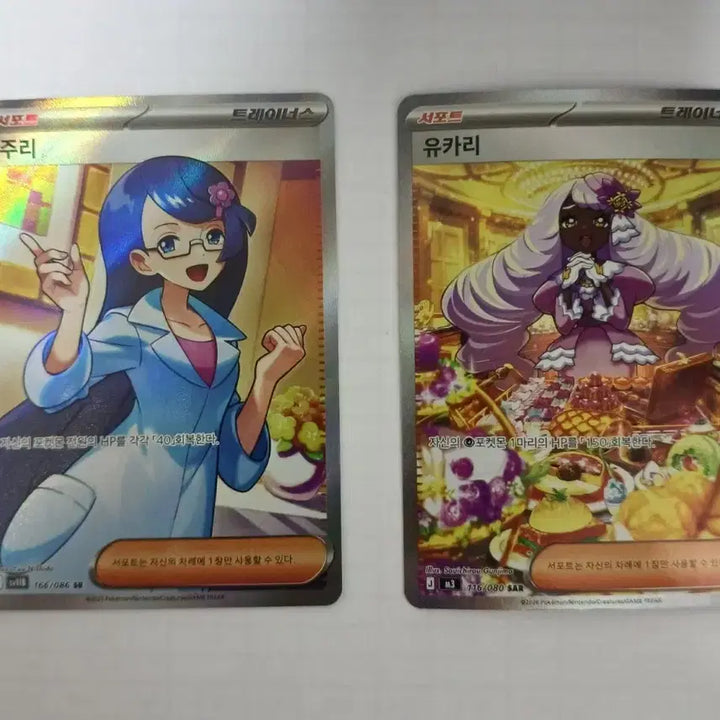 [BUNJANG] Pokemon Card Jurie SR, Yukari SAR, and others Bundle Set / 포켓몬카드 주리SR, 유카리 SAR 등 일괄