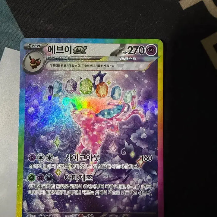 [BUNJANG] Pokemon Eevee ex SAR Terastal Card / 포켓몬 에브이ex SAR 테라스탈